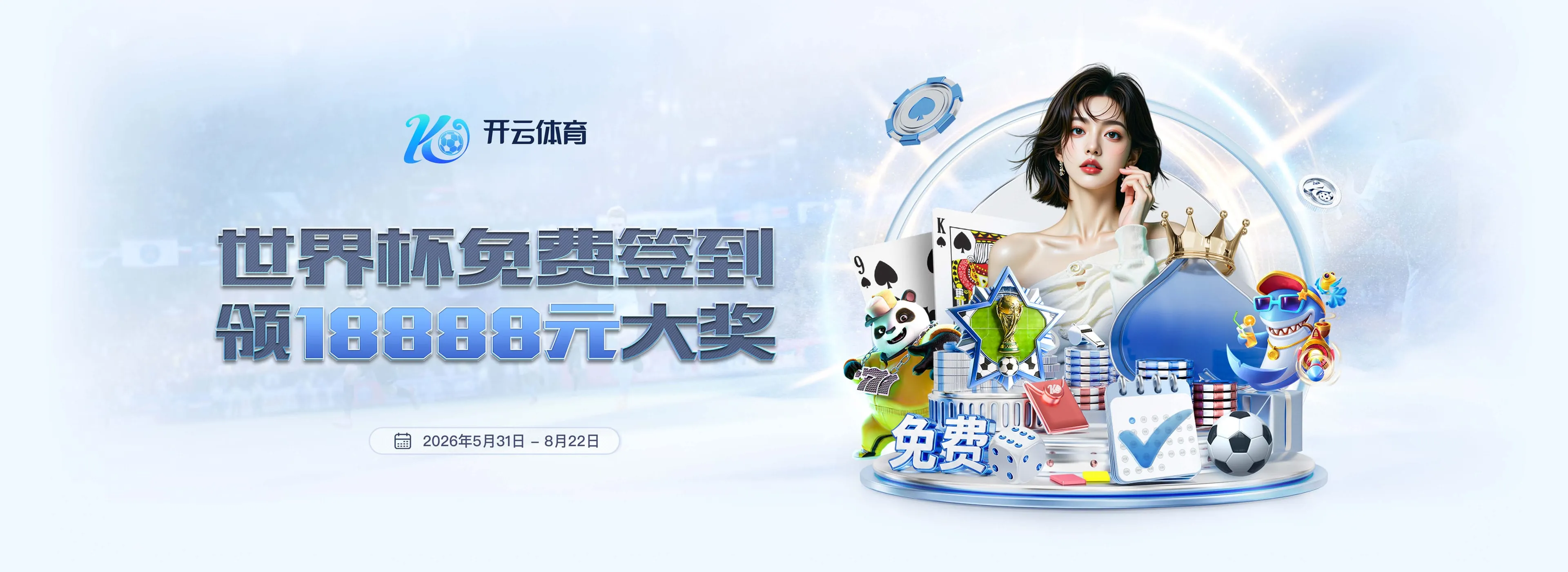 开云体育活动与服务支持